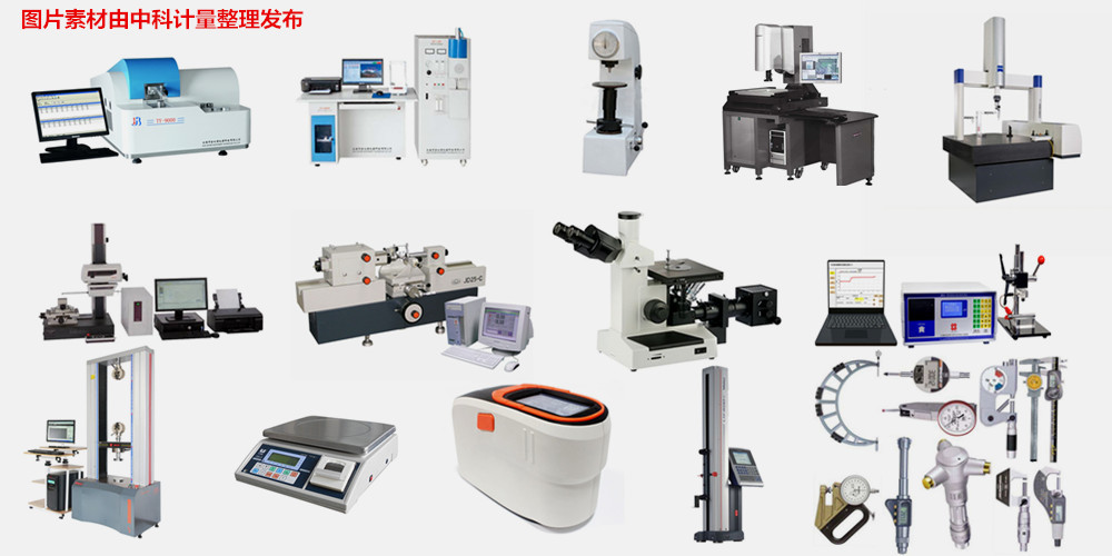 我国计量仪器仪表的发展和状况-中科计量